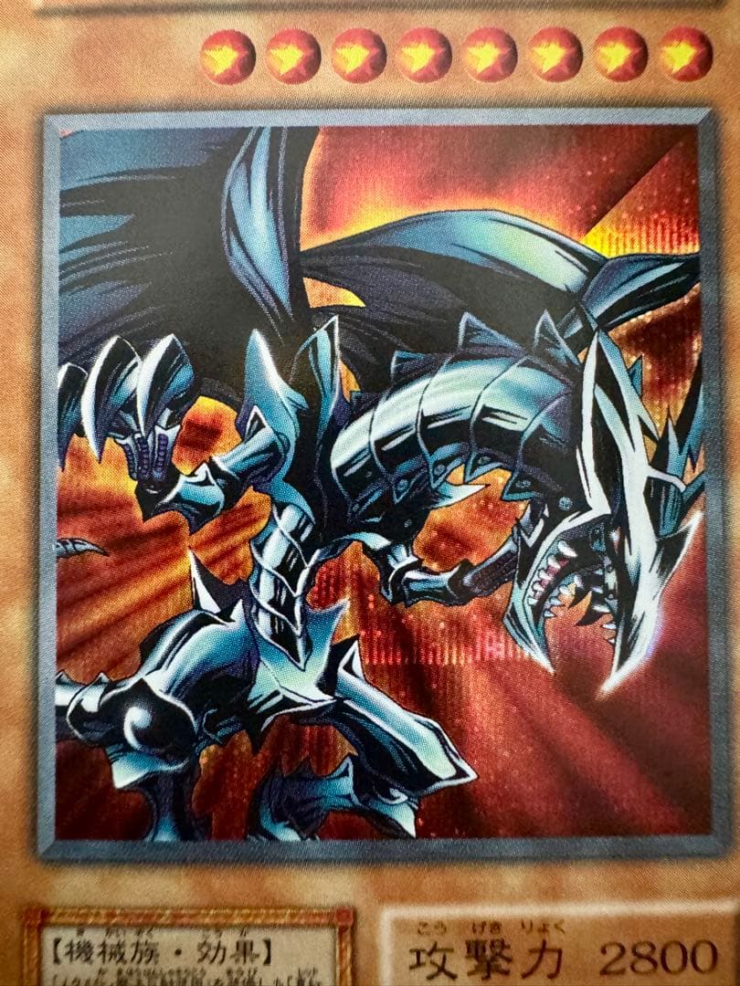 さ*き様 ☆レッドアイズ・ブラックメタルドラゴン（初期）