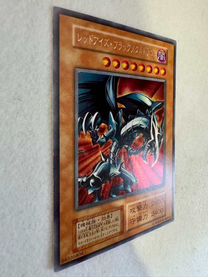 さ*き様 ☆レッドアイズ・ブラックメタルドラゴン（初期）