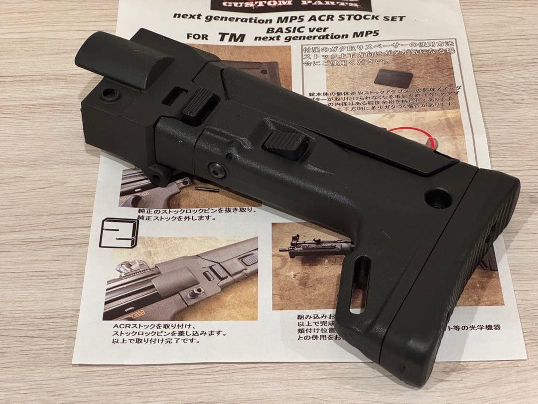 【ユウスケ】次世代MP5 ACRストック MASADA MOMOPAPA