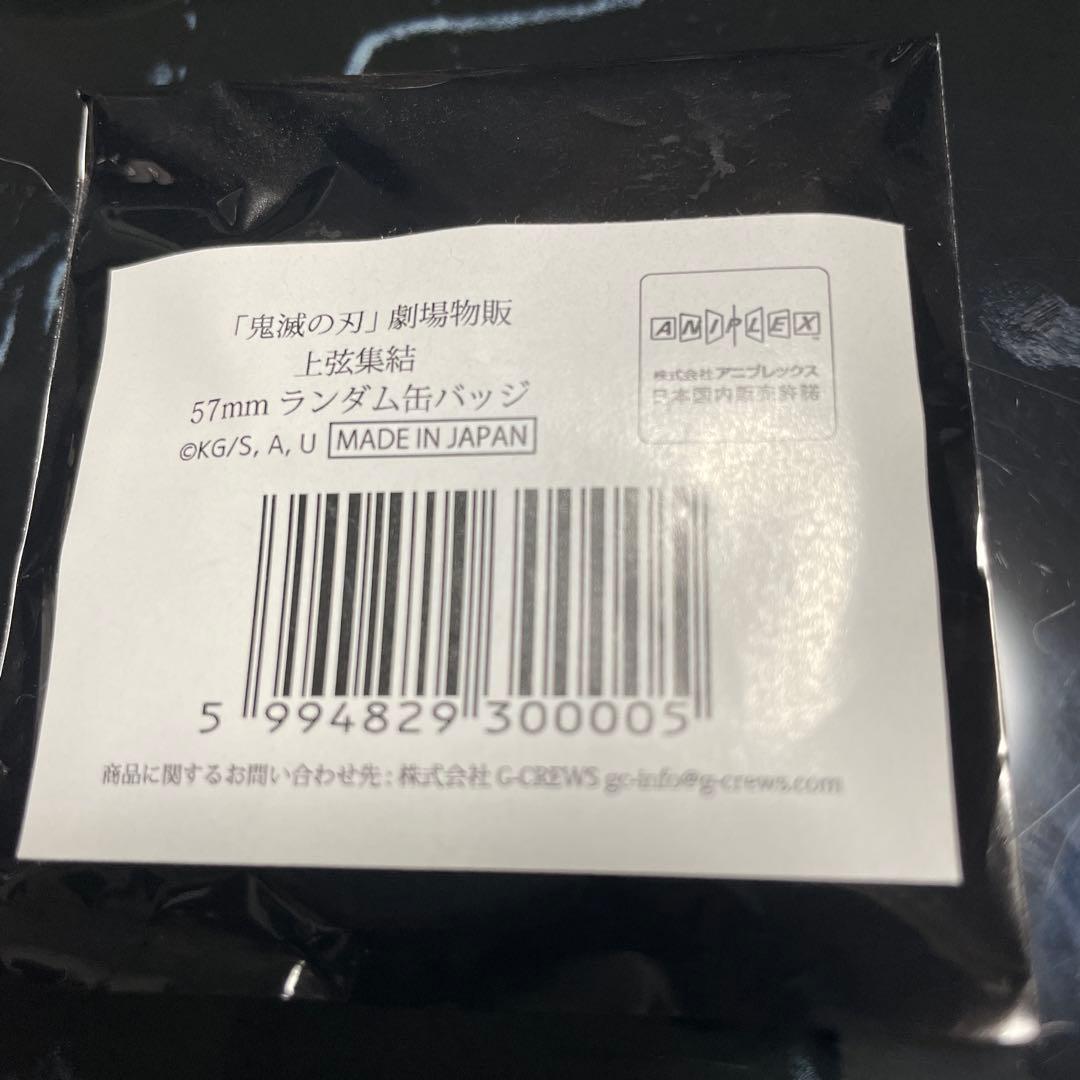 鬼滅の刃 上弦集結 57mm ランダム缶バッジ 黒死牟