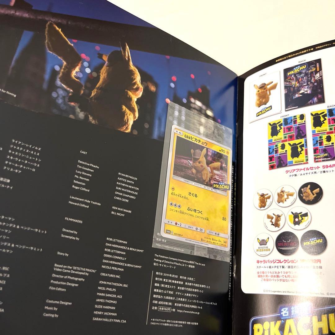 映画名探偵ピカチュウ　パンフレット　未開封限定カード　チラシ付き