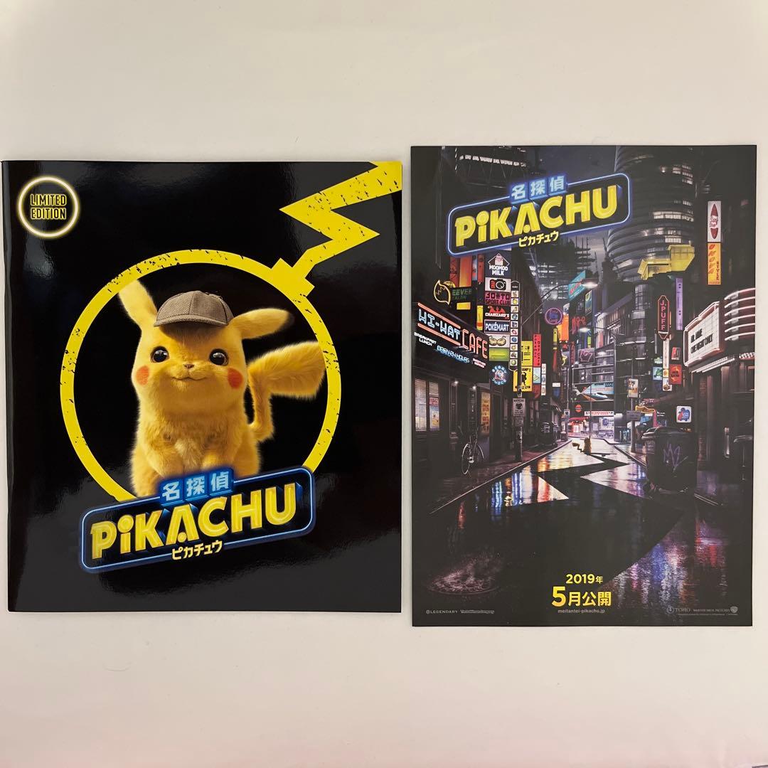 映画名探偵ピカチュウ　パンフレット　未開封限定カード　チラシ付き