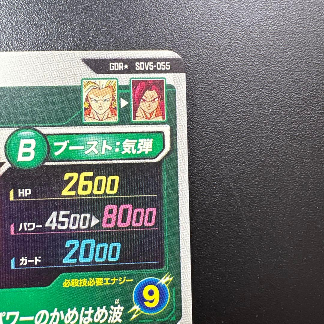 ドラゴンボールスーパーダイバーズsdv5-055孫悟空DAパラレル