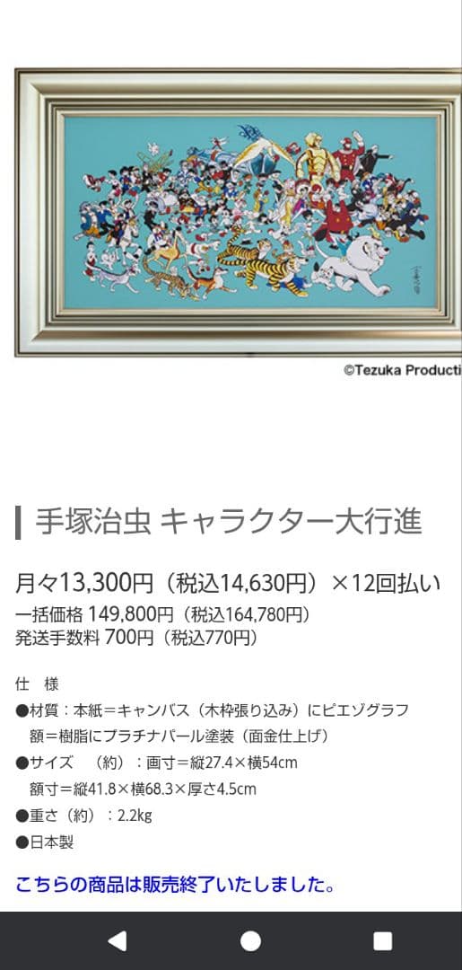 手塚治虫 キャラクター大行進 限定350部