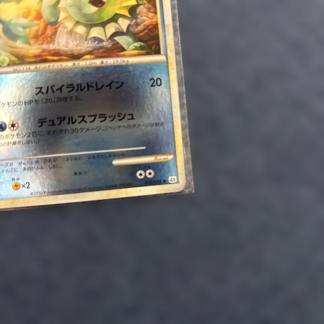 ポケモンカード　シャワーズ ◆ L2 よみがえる伝説 016/080 ミラー