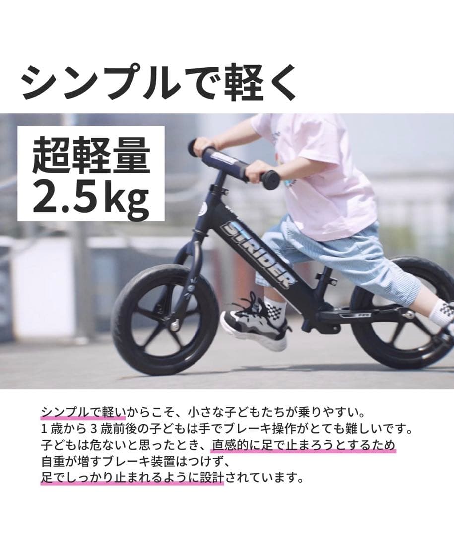 【新品】STRIDER ストライダープロ