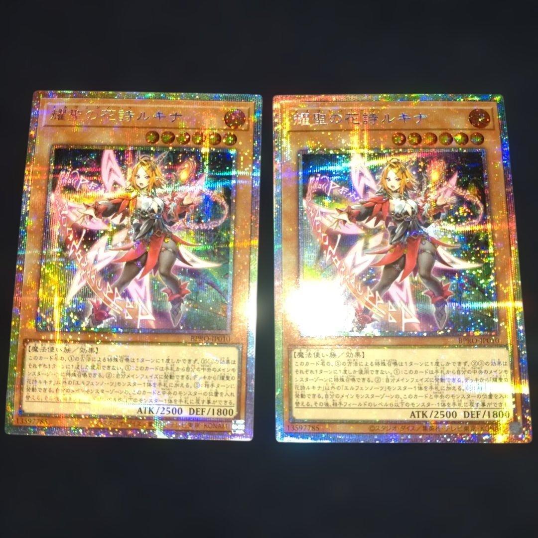 藍*瀬様 エルフェンノーツ　ルキナ　プリズマ 耀聖の花詩　遊戯王