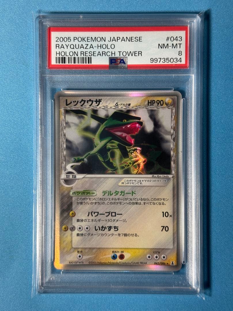 【PSA8】レックウザ　デルタ種