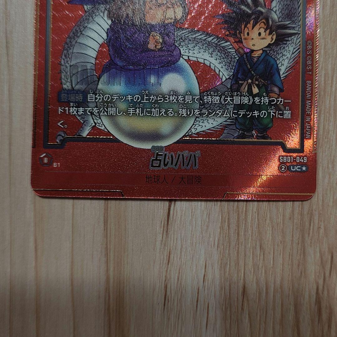 フュージョンワールド マンガブースター01 占いババ パラレル