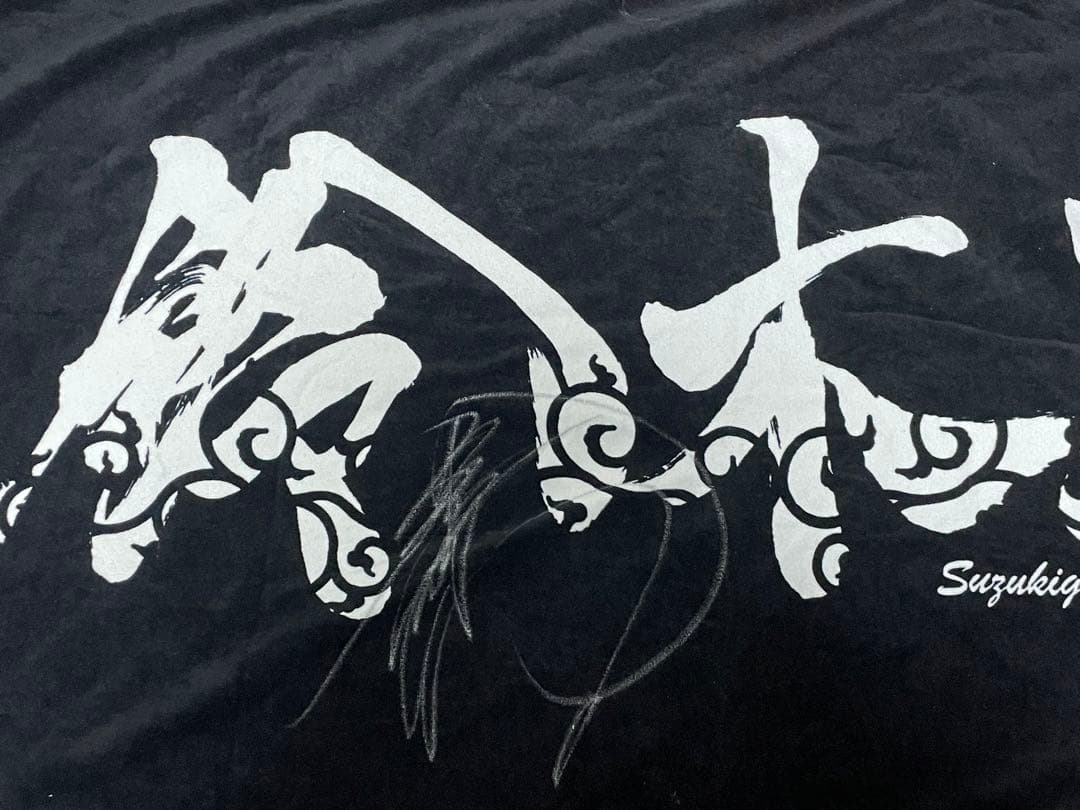 鈴木みのる　サイン入りタオル