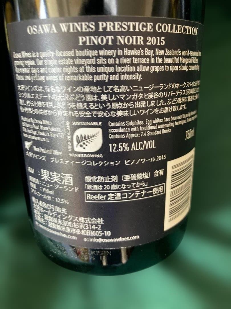 大沢ワインズ　プレステージコレクション　ワイン5本セット（合計5本）