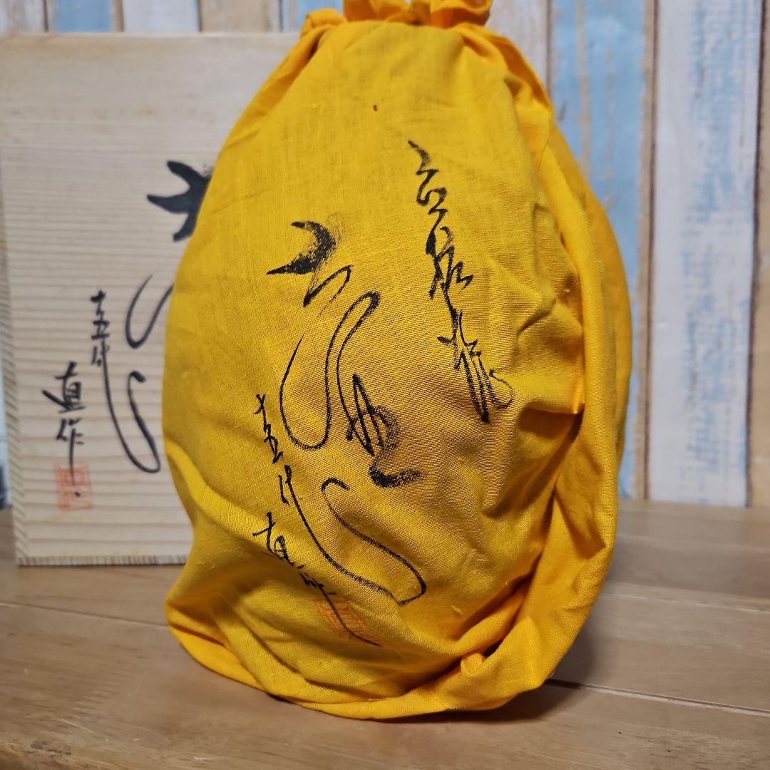 丹波立抗焼　15代正元直作　壺