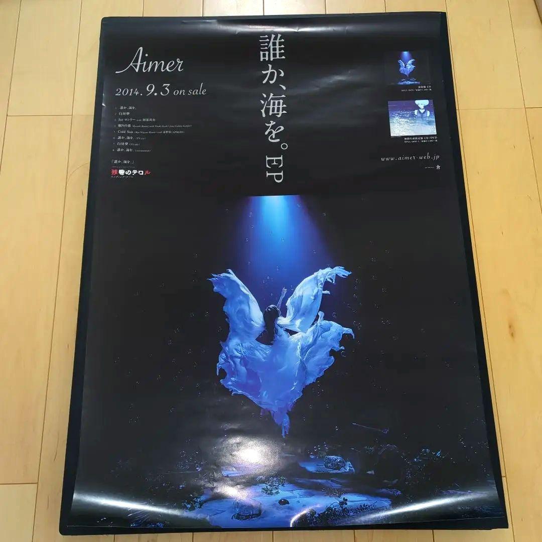Aimer ポスター● 誰か海を EP ● ★★希少レア★★
