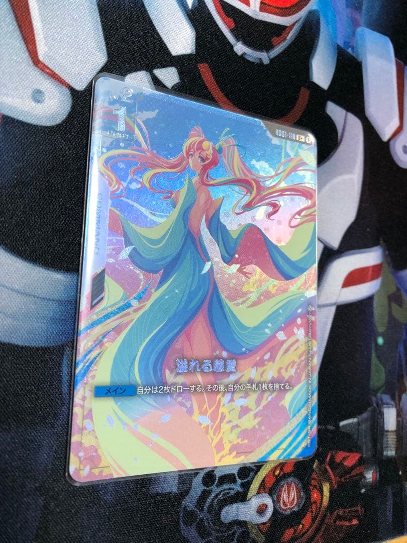 ガンダムカードゲーム　溢れる慈愛　U + パラレル