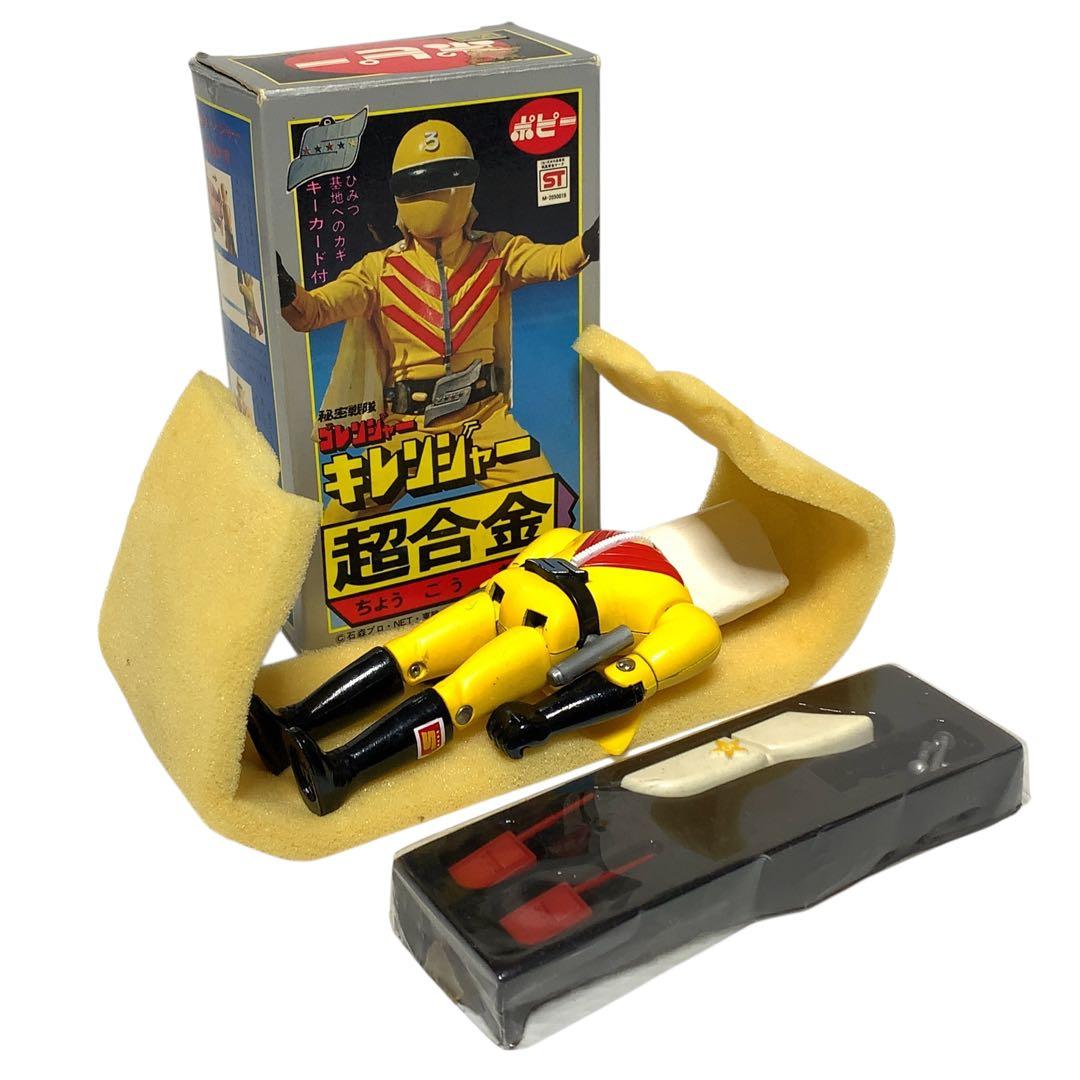 希少箱付き　ポピー　ゴレンジャー　キレンジャー　超合金