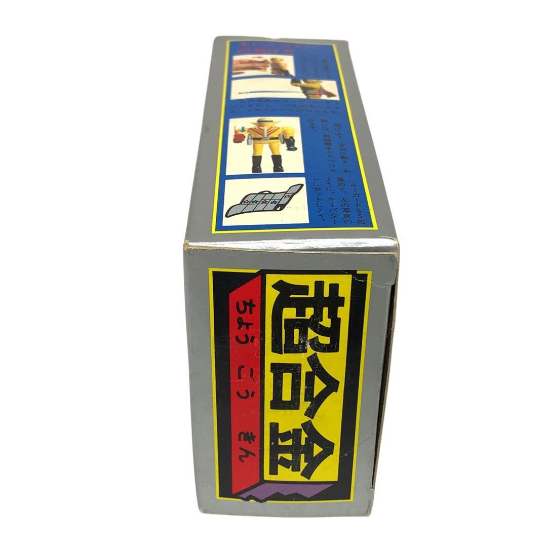 希少箱付き　ポピー　ゴレンジャー　キレンジャー　超合金