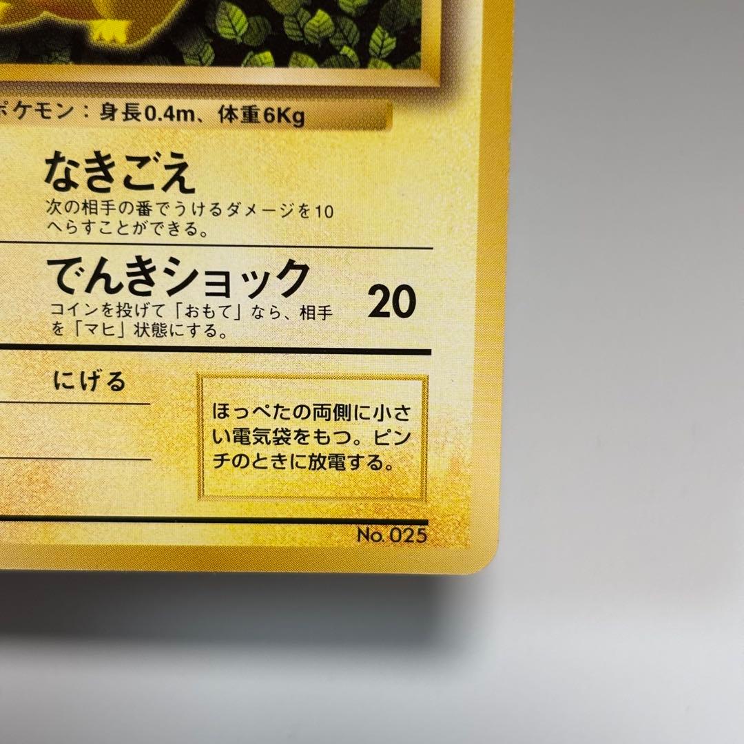 【美品】ピカチュウ　すぐわかるポケモンカードの遊び方　プロモ　非売品