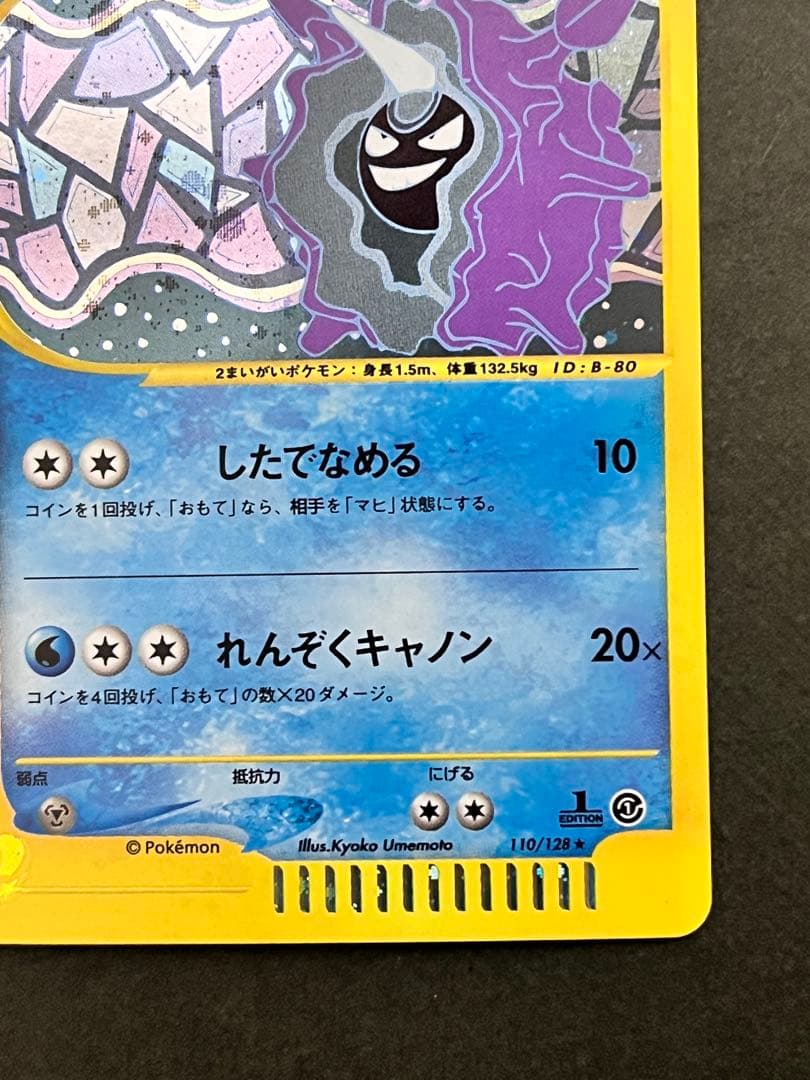 【パルシェン】 【1ed】【状態A】★eシリーズ第1弾基本拡張パック