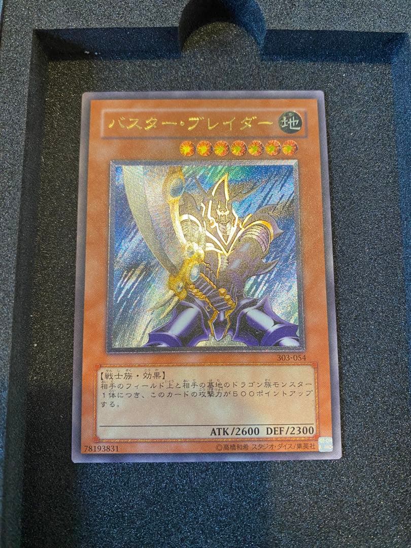 2*店様 遊戯王　超美品　3期　バスター・ブレイダー　レリーフ　アルティメット