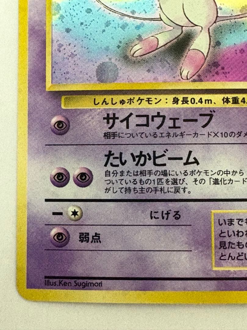 ポケモンカード 旧裏 ミュウ Lv23 No151