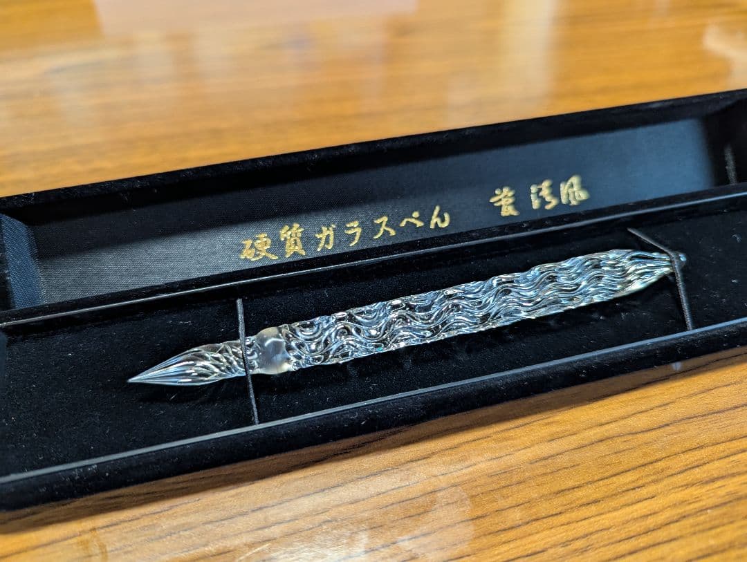 希少品　ガラス工房　炎　硬質ガラスペン　先代　管 清風作