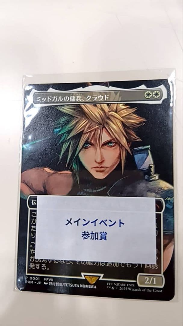 ミッドガルの傭兵、クラウド　プロモ