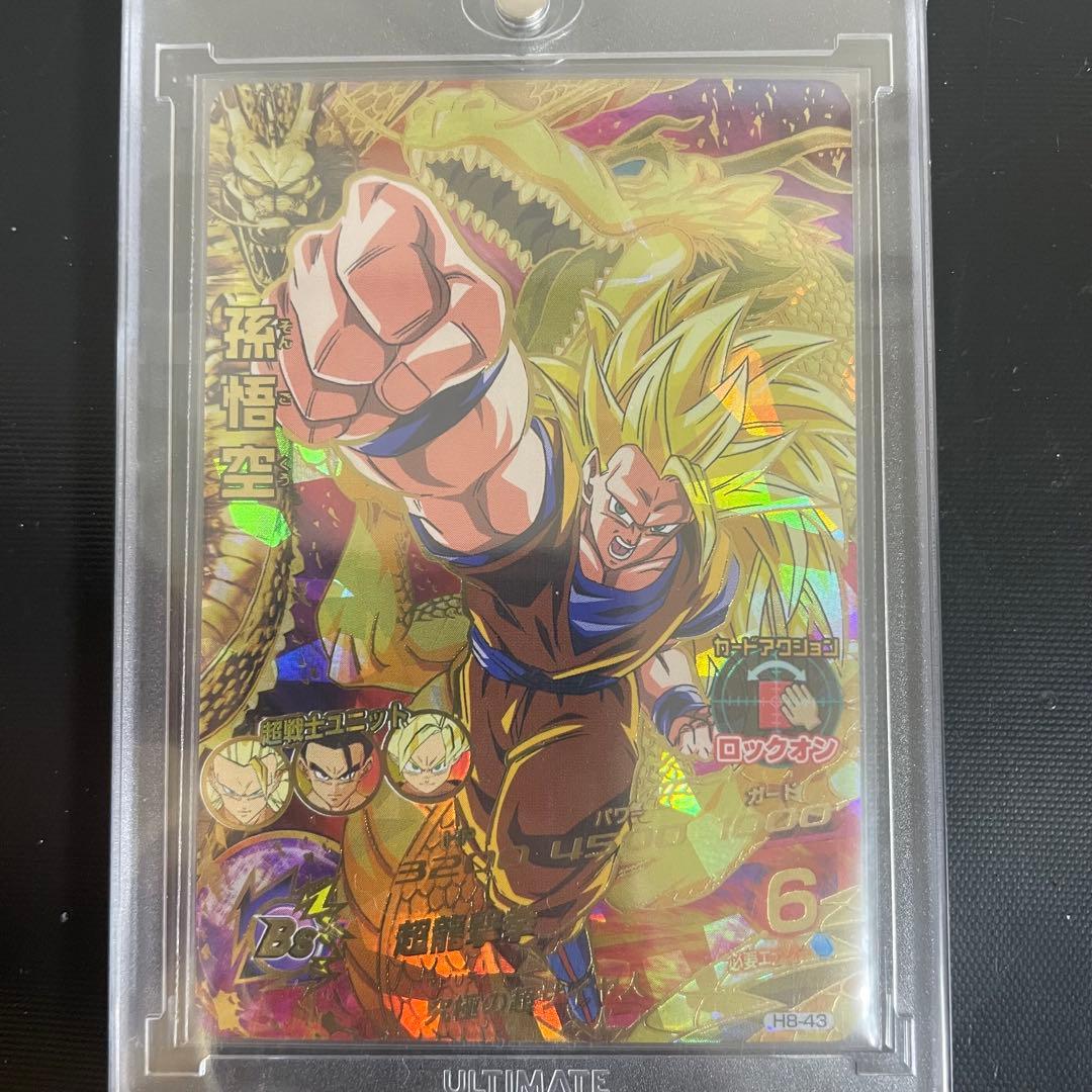 孫悟空 H8-43 ドラゴンボールヒーローズ SDBH