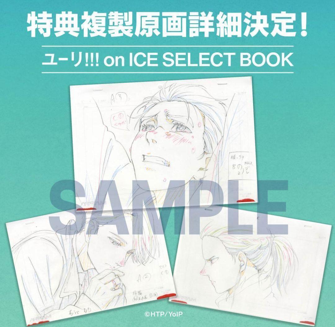 ユーリ!!! on ice 複製原画　セット