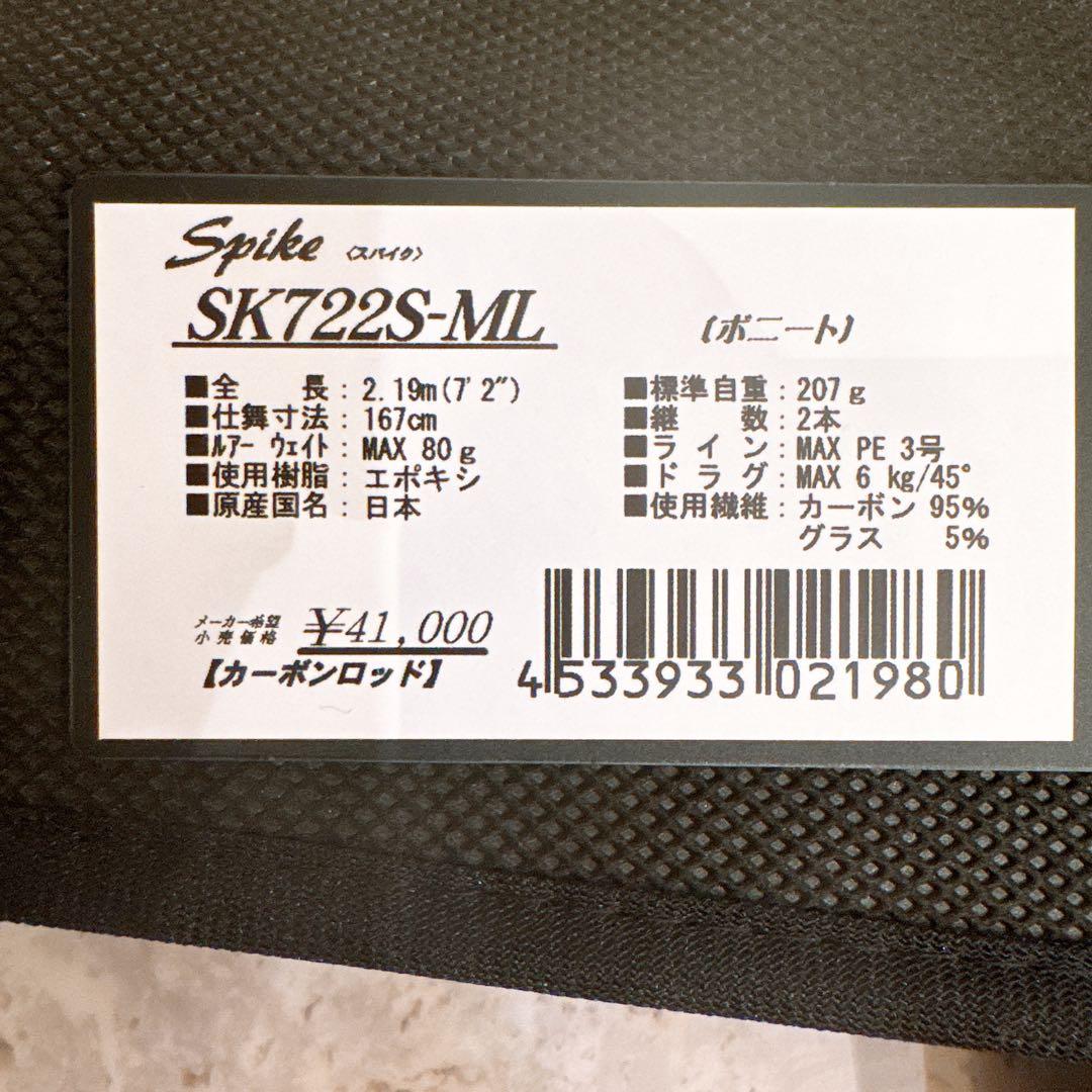 テンリュウ　天龍　ロッド　スパイク　SK722S-ML