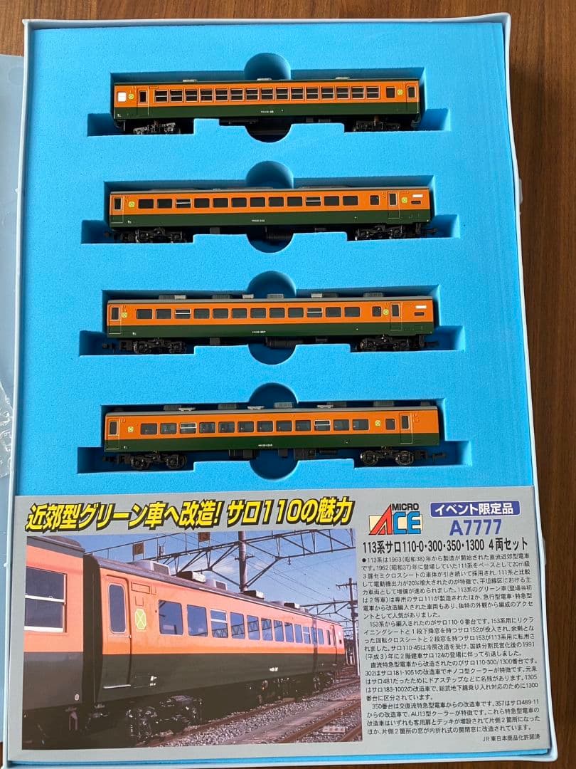 マイクロエース A-7777 イベント限定品 113系サロ