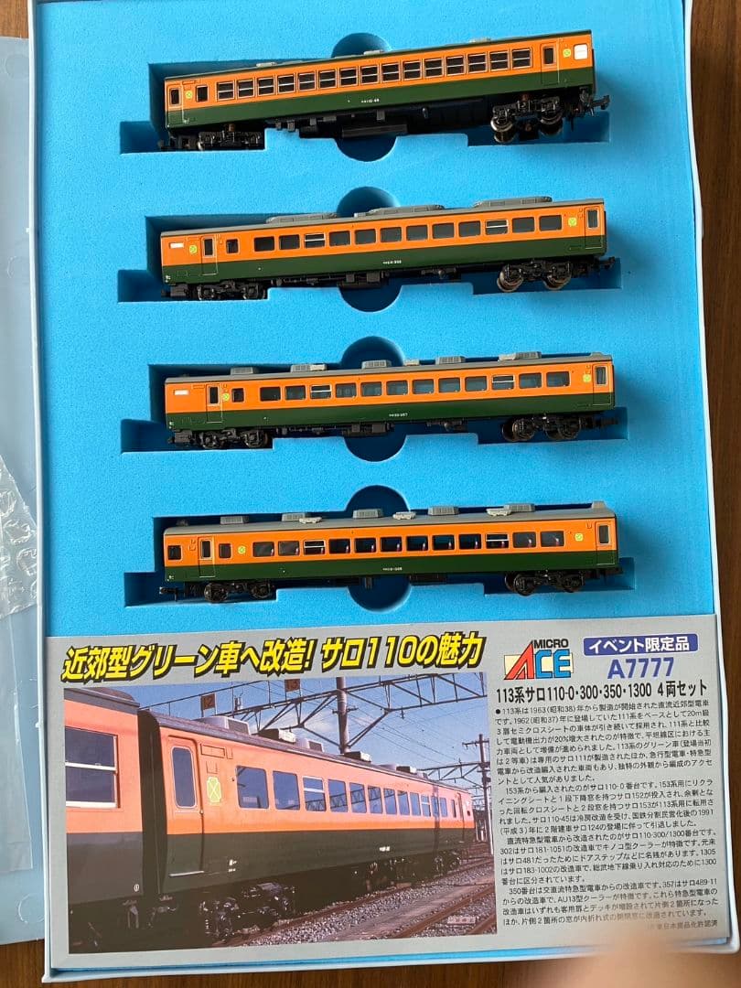 マイクロエース A-7777 イベント限定品 113系サロ