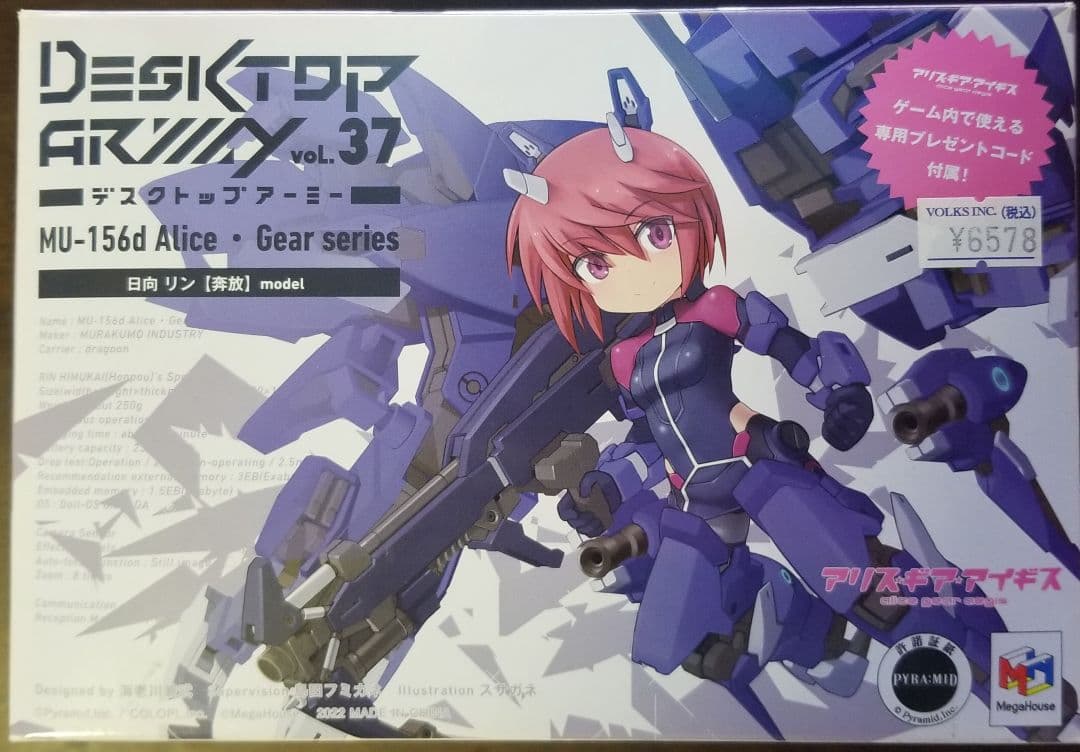 デスクトップアーミー 　まとめ売り