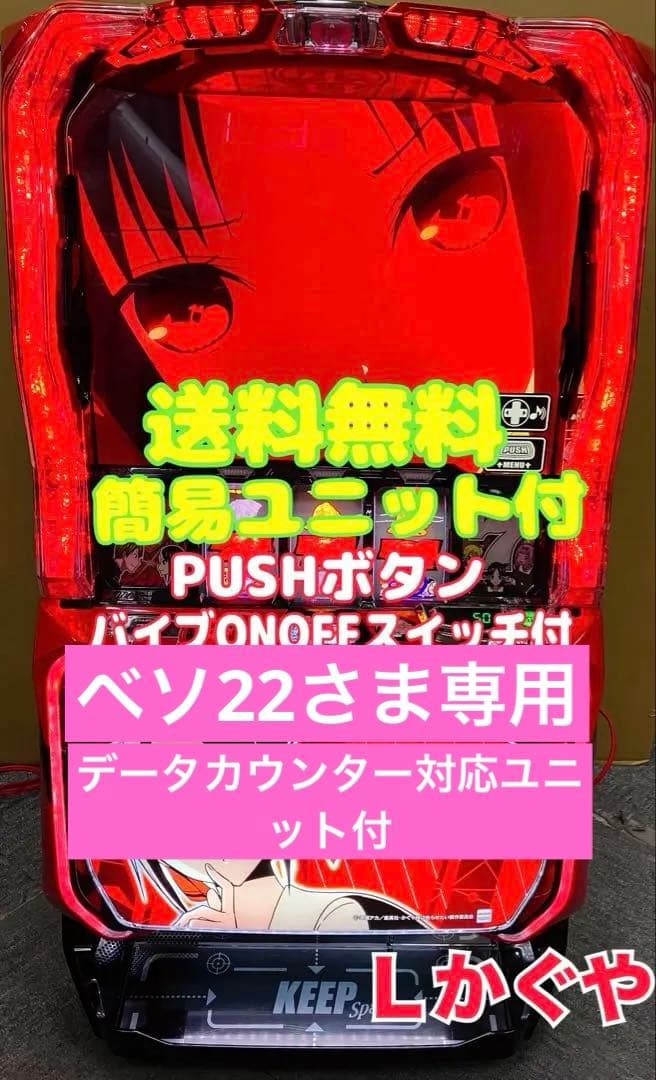 スマスロ実機 パチスロ Ｌ かぐや様は告らせたい 簡易ユニット付 ⭕️送料無料⭕️