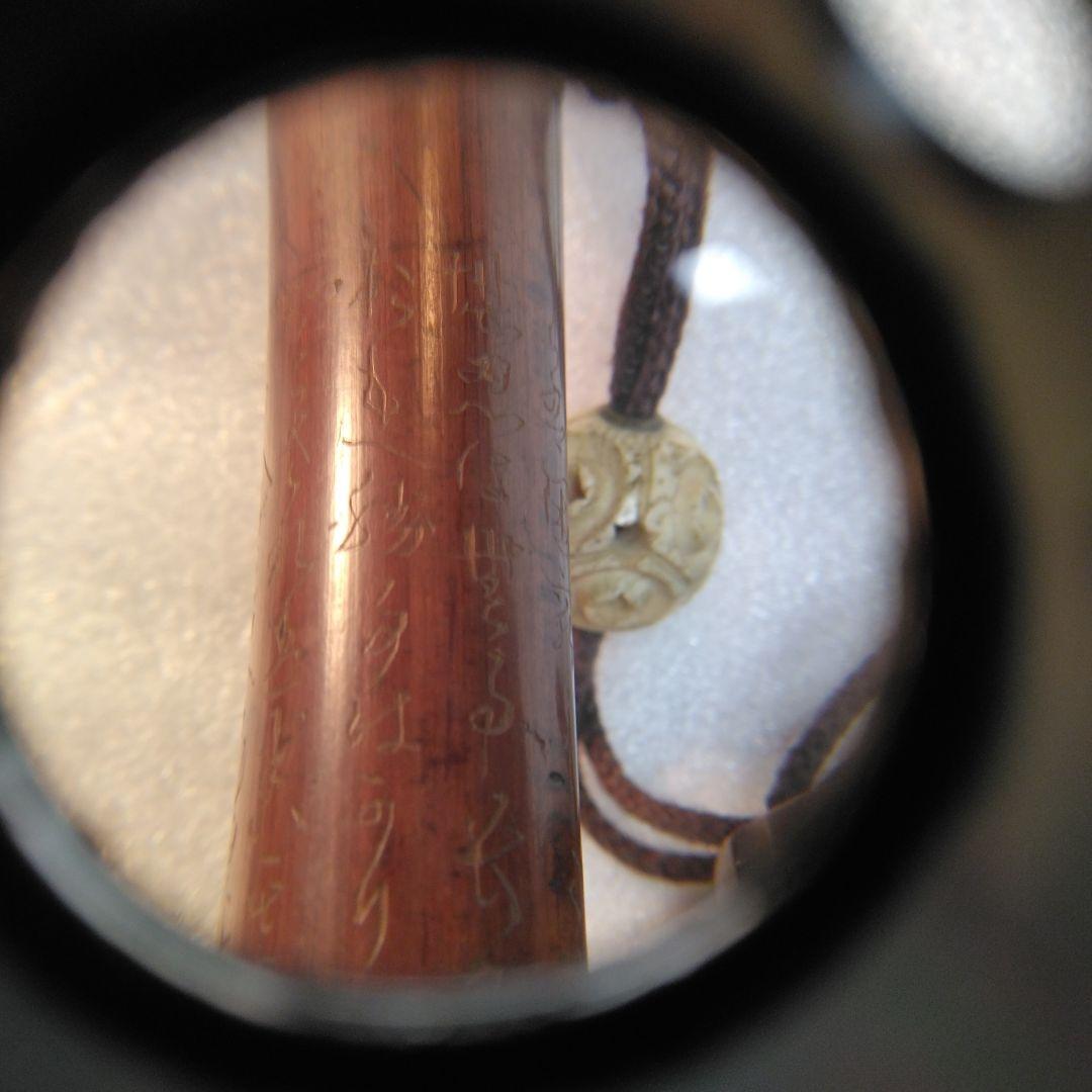 キセル入れ竹製筒状アンティーク 漢字彫刻付き　揚げ物　根付け　印籠