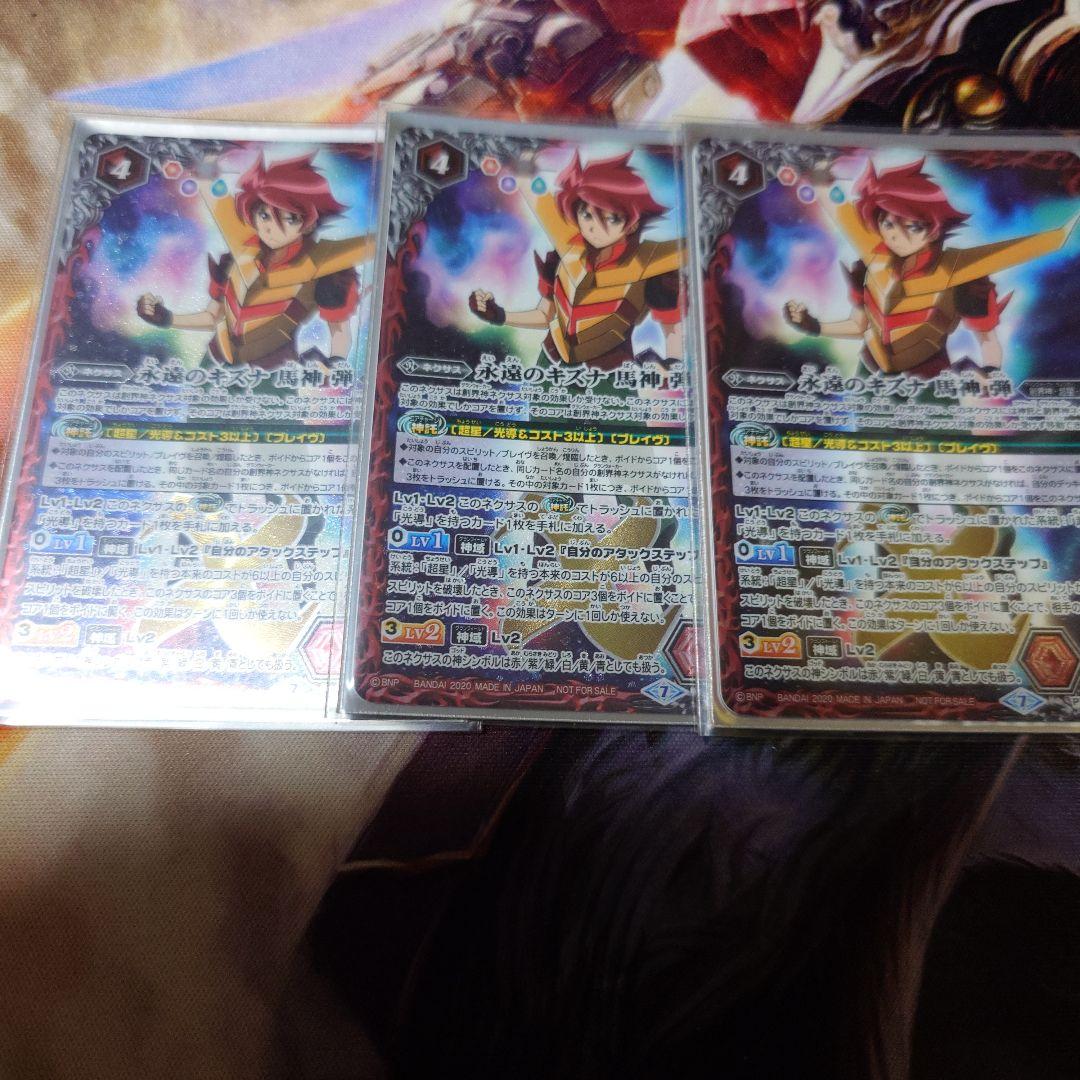 永遠のキズナ馬神弾　３枚　バトスピ
