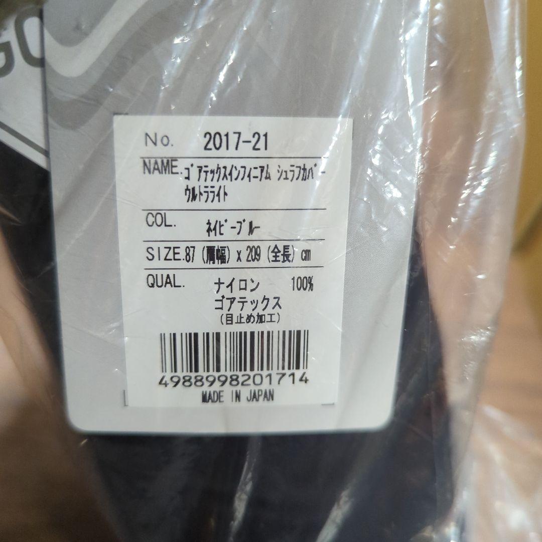 イスカ(ISUKA)ゴアテックス インフィニアム シュラフカバー ウルトラライト