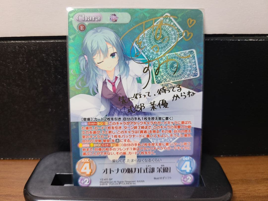 ChaosTCG カオス オトナの魅力「式部 茉優」SP サイン