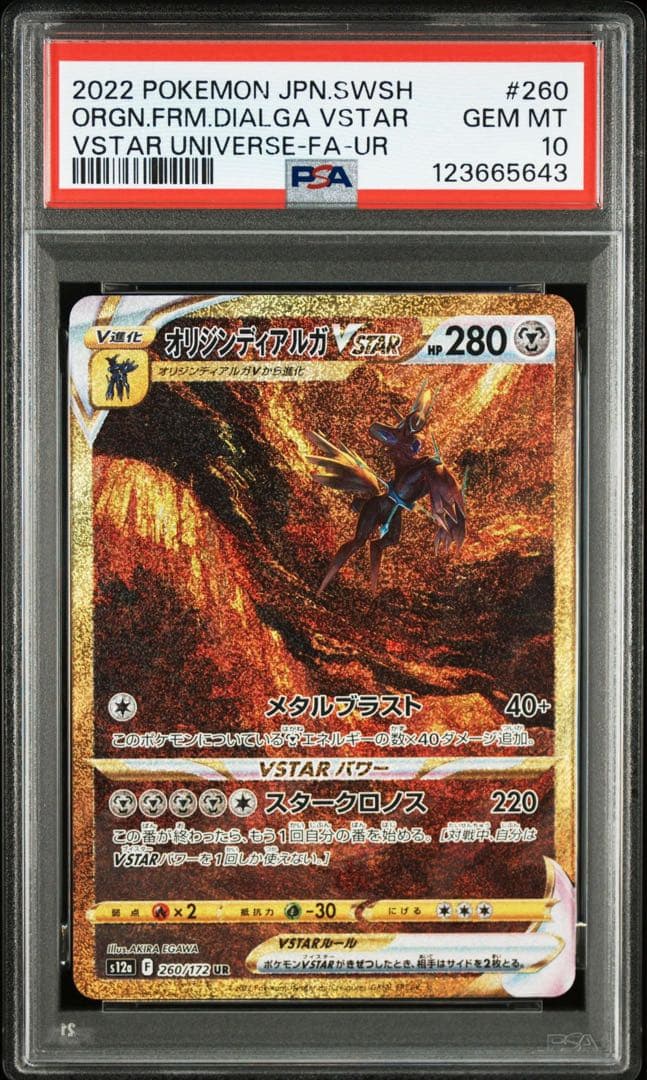 【PSA10 連番】四神 UR ディアルガ パルキア ギラティナ アルセウス