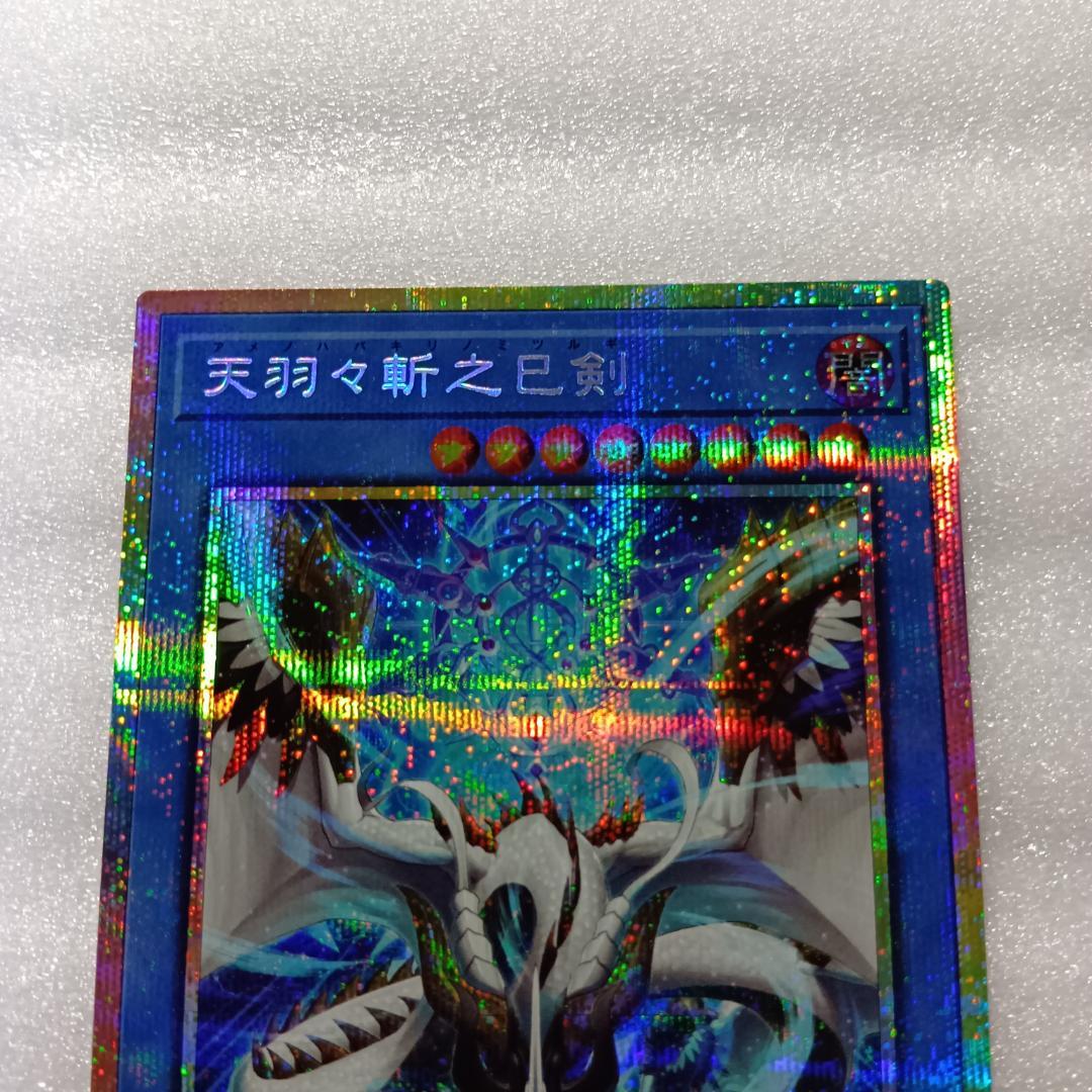 プリシク 遊戯王 天羽々斬之巳剣 アメノハバキリノミツルギ WPP6