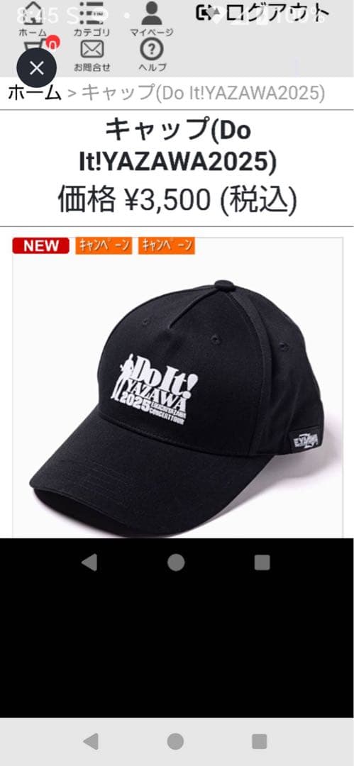 E.YAZAWA 2025 タオルとキャップセット