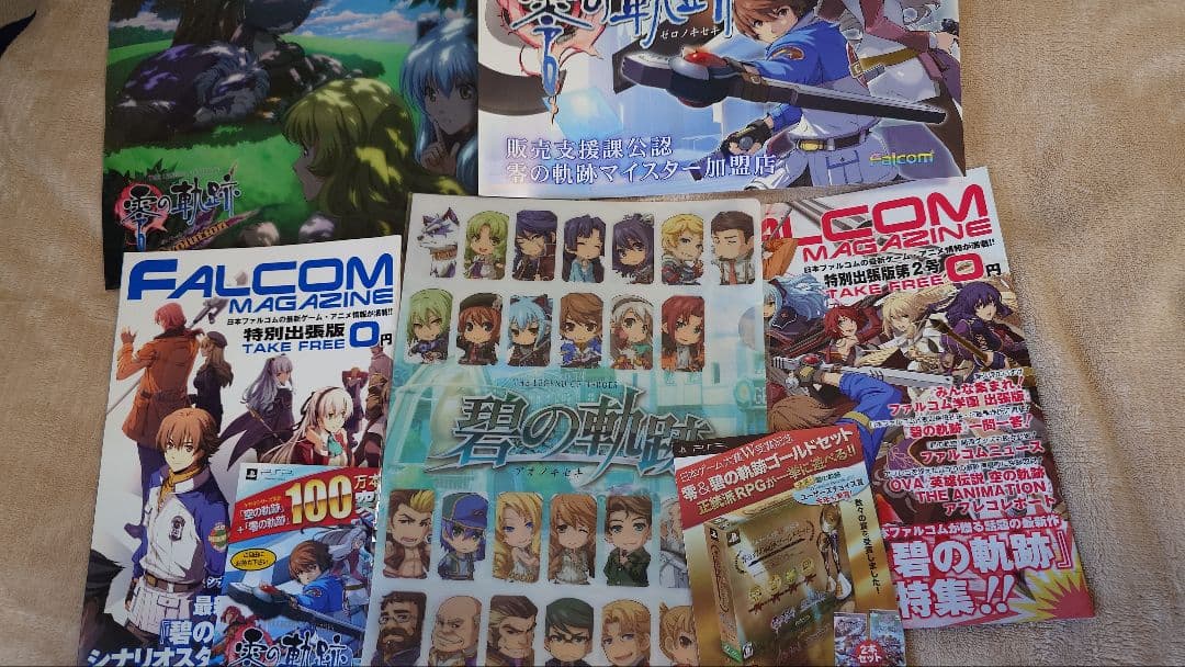 零の軌跡、碧の軌跡