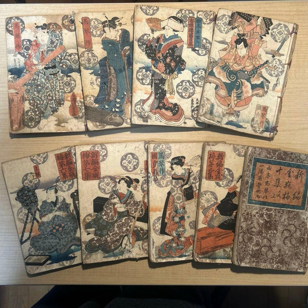 【大昔の絵本】新編金瓶梅 9冊 曲亭馬琴　江戸期　浮世絵　現代語訳付き