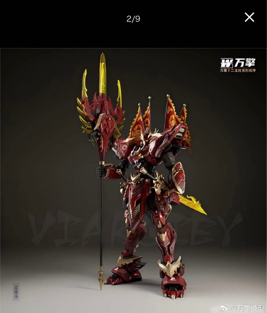 万擎モデル 十二生肖シリーズ 烈焰 辰竜 可動組み立て式 プラモデル