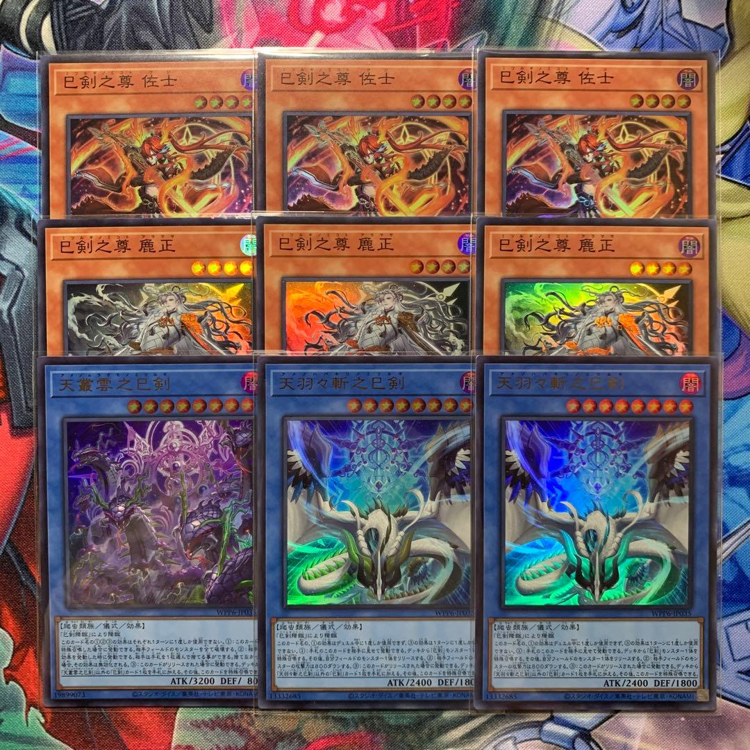 J*0様 【巳剣】デッキパーツ