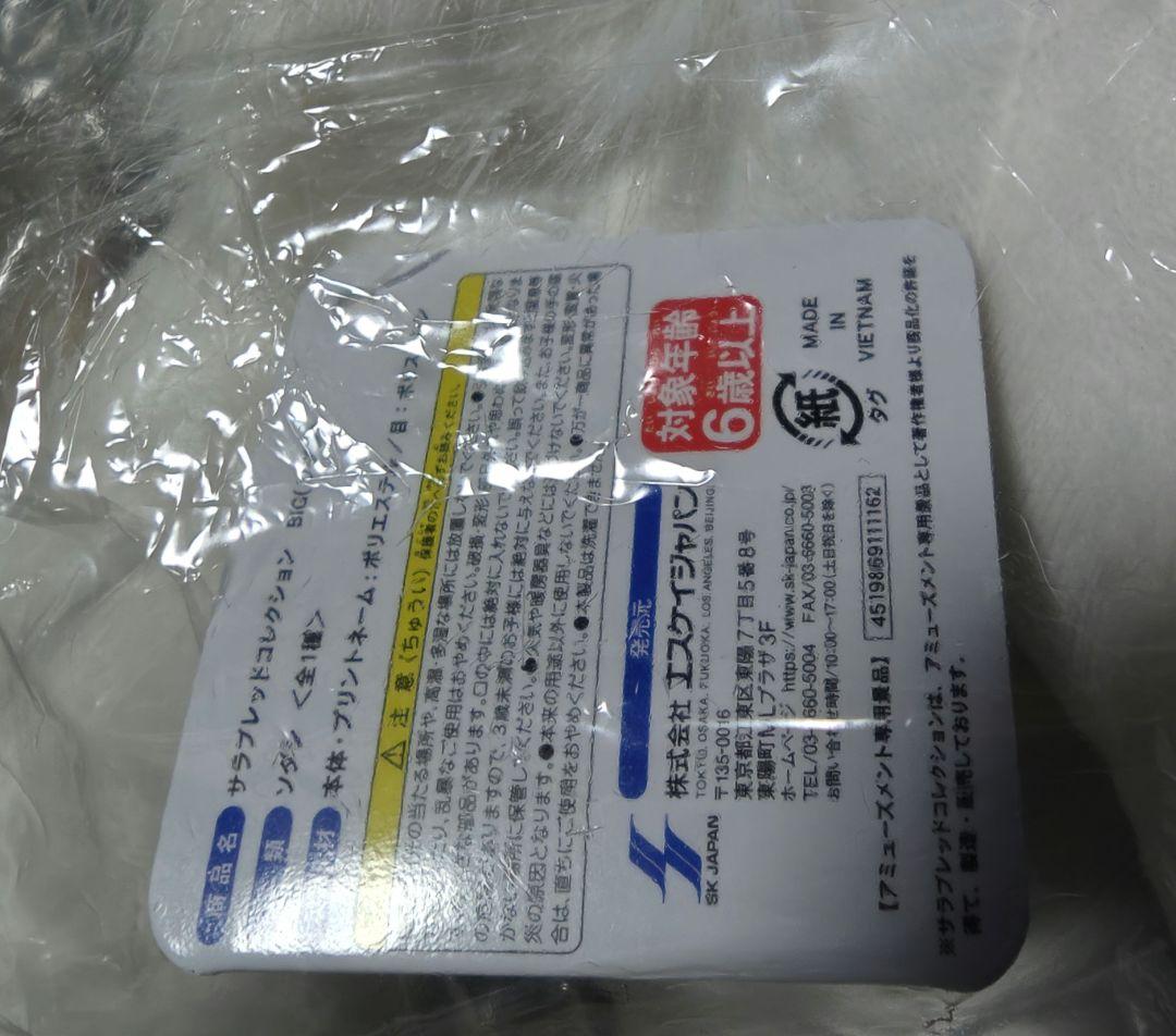 サラブレッドコレクション　BIGぬいぐるみ　ソダシ