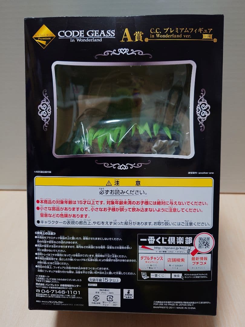 【新品未開封】一番くじ コードギアス Wonderland A賞 B賞 C賞
