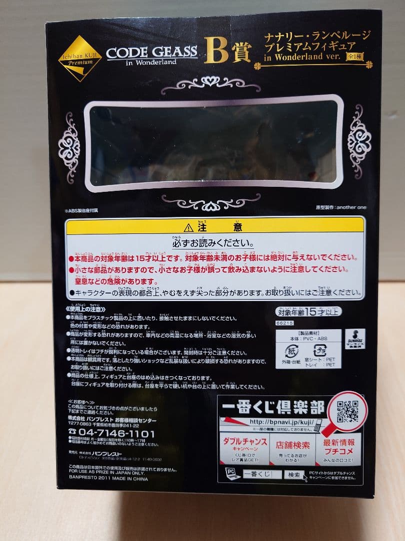 【新品未開封】一番くじ コードギアス Wonderland A賞 B賞 C賞