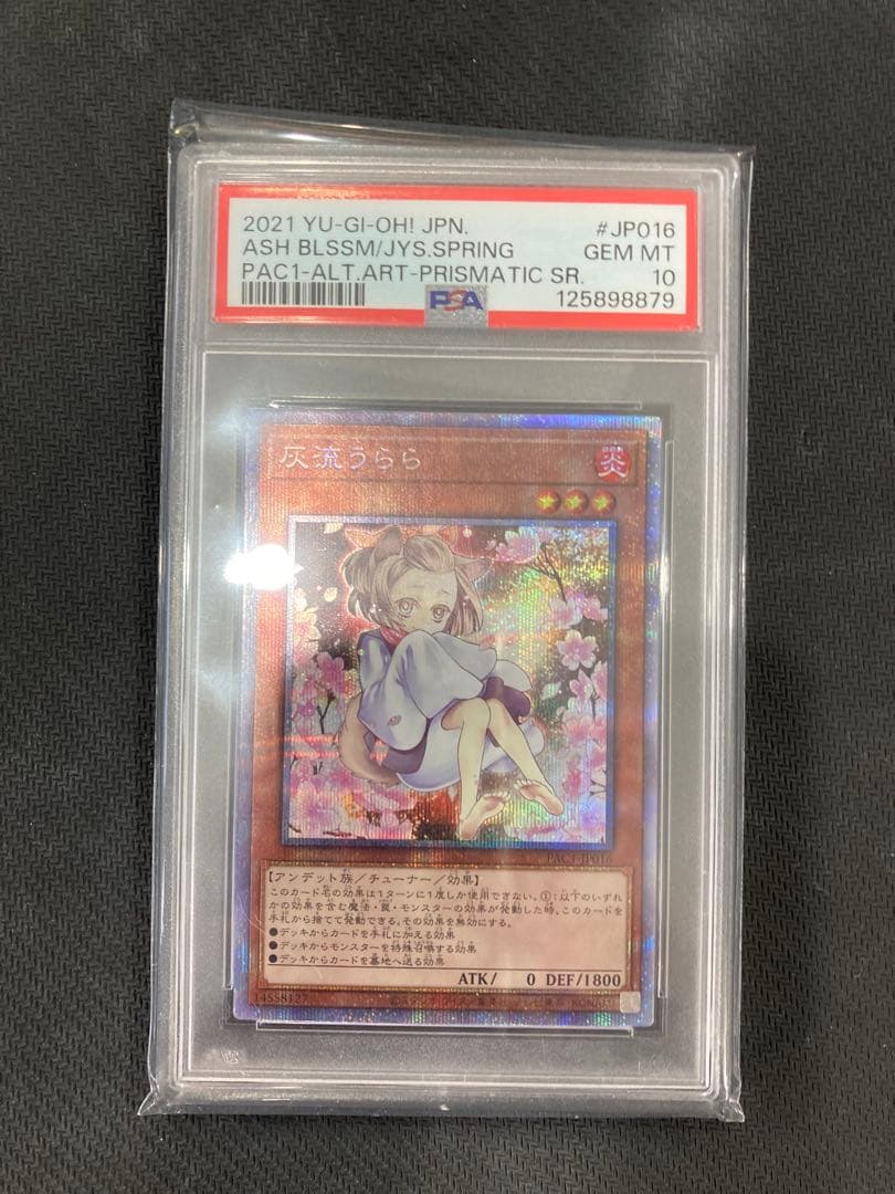 遊戯王OCG 灰流うらら プリズマ JP016 PSA10