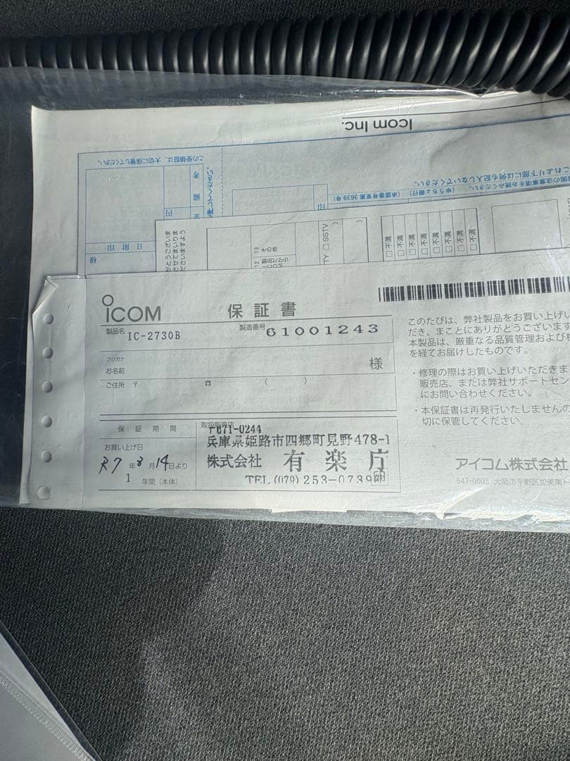 ICOM IC-2730 受信機B 20W