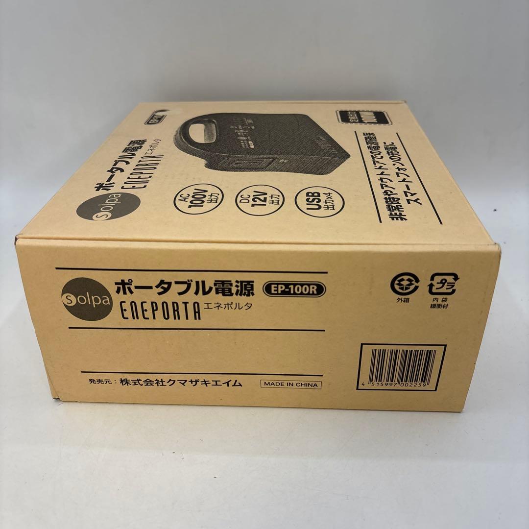 未使用　クマザキエイム ポータブル電源 エネポルタ EP-100R